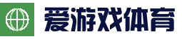 爱游戏（aiyouxi）中国官方网站 | AYX SPORTS