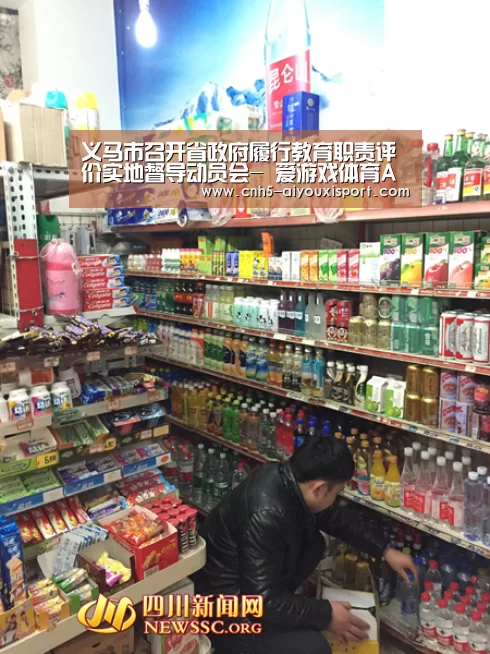 义马市召开省政府履行教育职责评价实地督导动员会- 爱游戏体育App下载(图2) 爱游戏官网