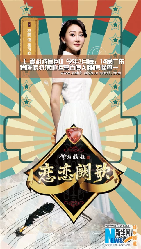 【 爱游戏官网】今年3月底,14家广东省医院将落地运营百度AI眼底筛查一体机(图2) 爱游戏体育