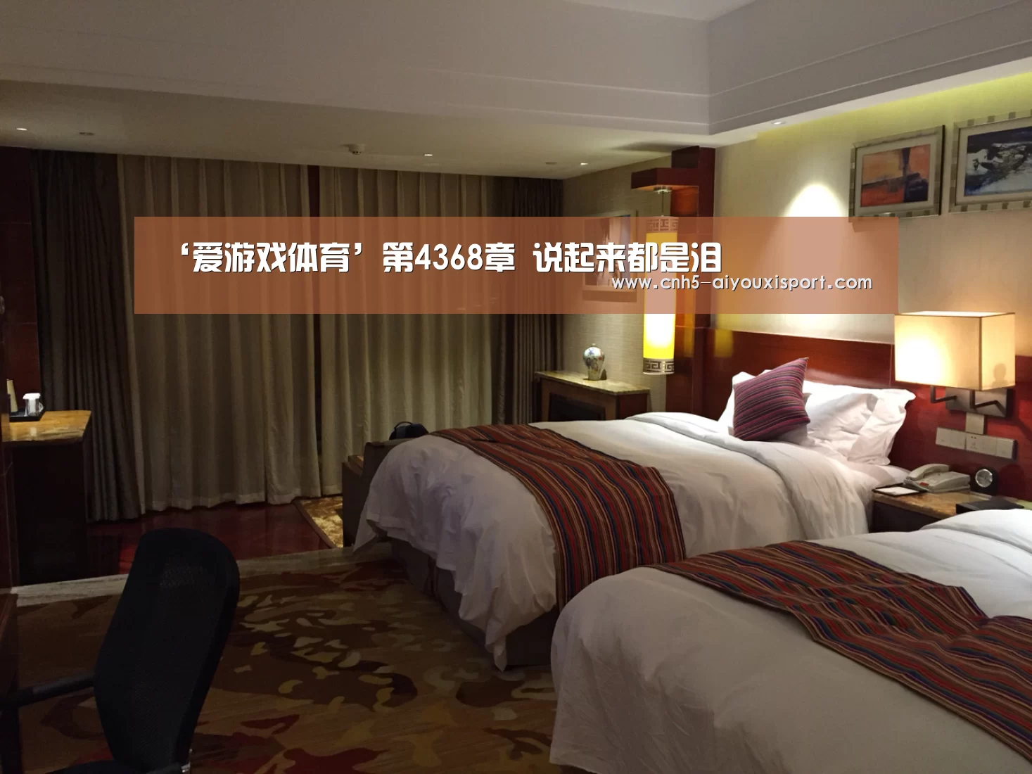 ‘爱游戏体育’第4368章 说起来都是泪(图3) 爱游戏体育
