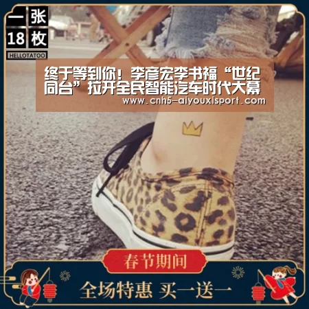 终于等到你!李彦宏李书福“世纪同台”拉开全民智能汽车时代大幕_爱游戏体育(图2) 爱游戏体育