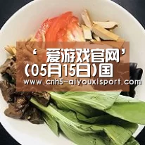 ‘ 爱游戏官网’(05月15日)国际油价跌破95美元国内油价月底有望再降(图2) 爱游戏官网