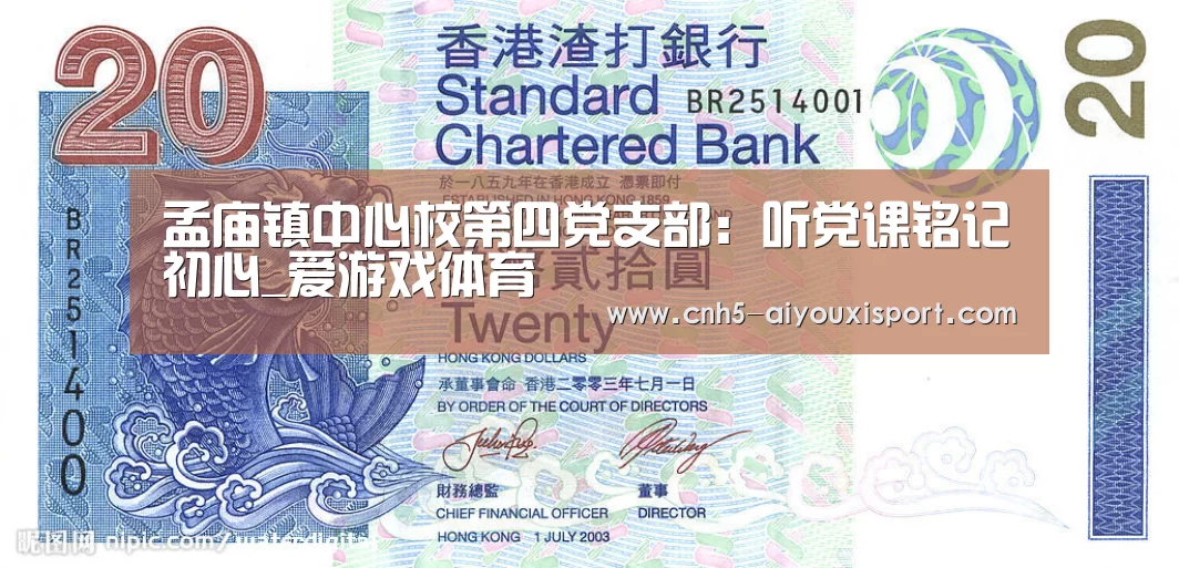 孟庙镇中心校第四党支部:听党课铭记初心_爱游戏体育(图2) 爱游戏体育App下载