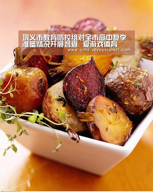 巩义市教育防控组对全市高中复学准备情况开展督查-爱游戏体育(图3) 爱游戏体育